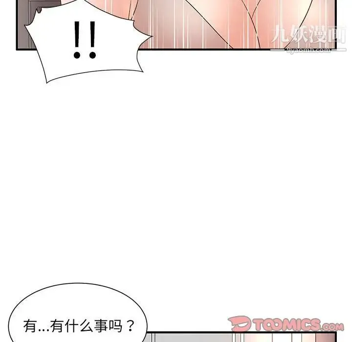 母女的秘密 第11话 第86页