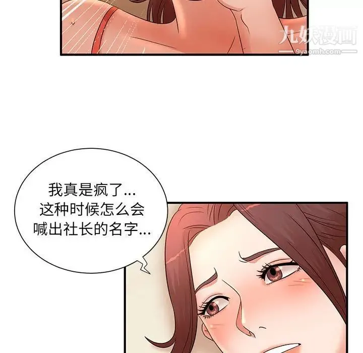 母女的秘密 第11话 第33页