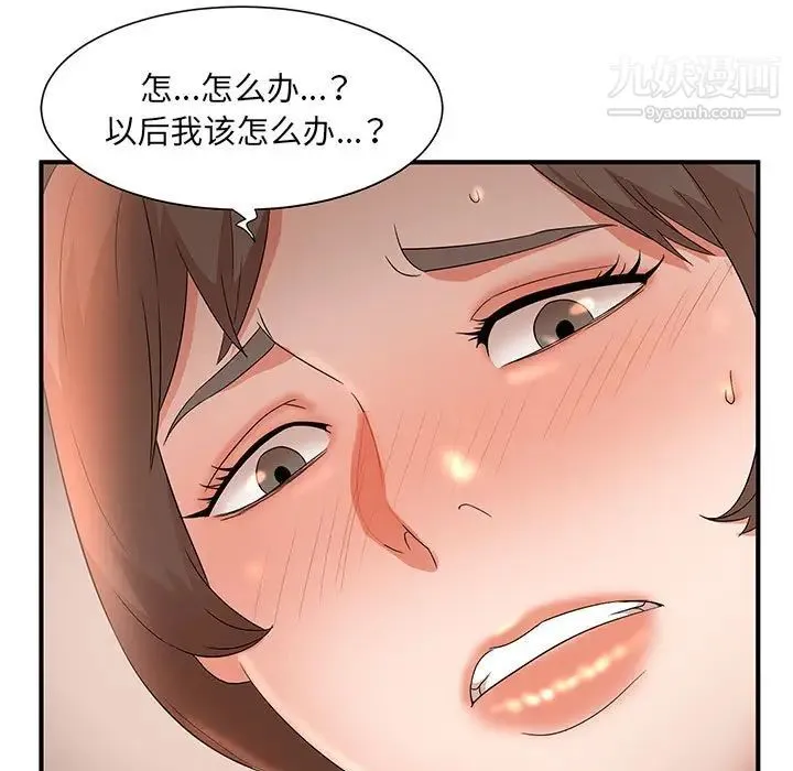 母女的秘密 第11话 第9页