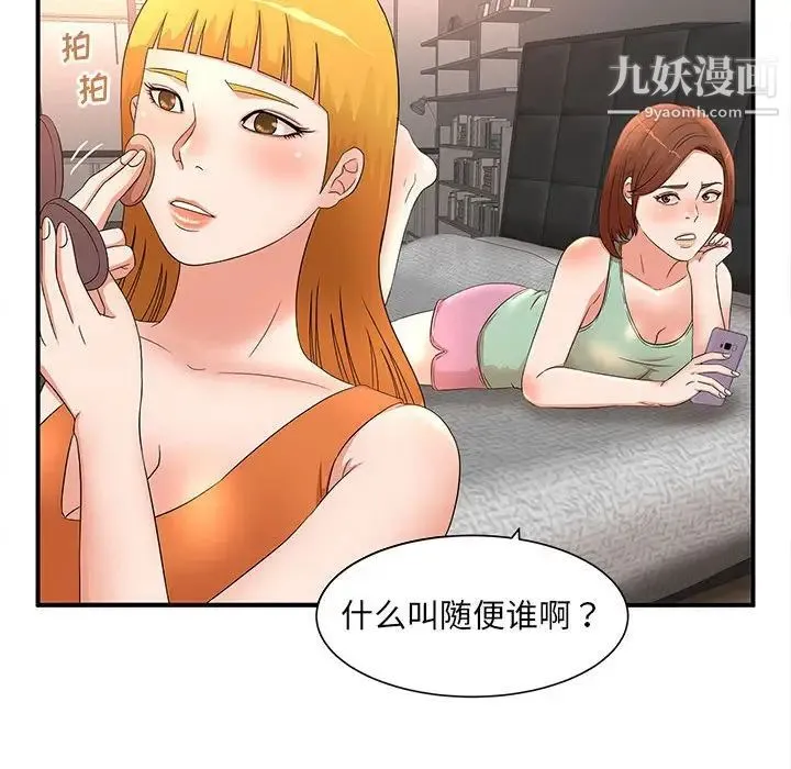 母女的秘密 第11话 第40页