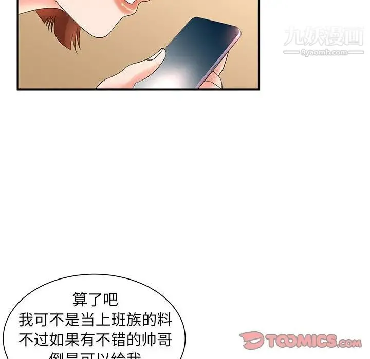 母女的秘密 第11话 第46页