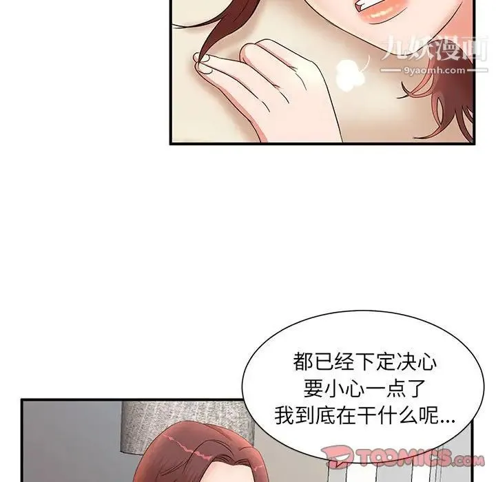 母女的秘密 第11话 第34页
