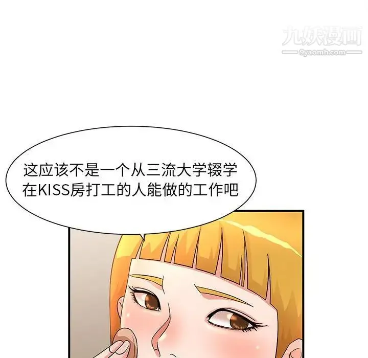 母女的秘密 第11话 第41页