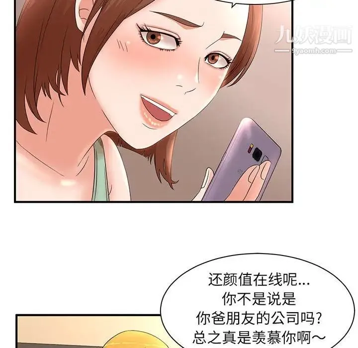 母女的秘密 第11话 第43页