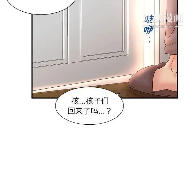 母女的秘密 第11话 第87页