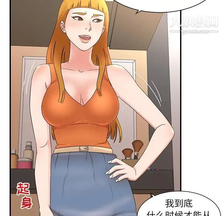 母女的秘密 第11话 第44页