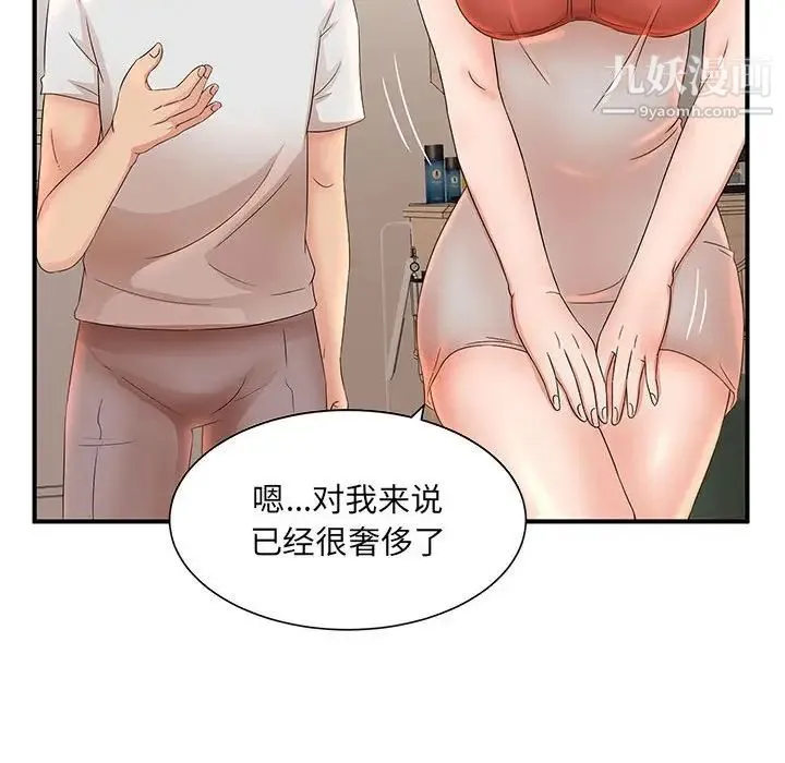 母女的秘密 第11话 第96页