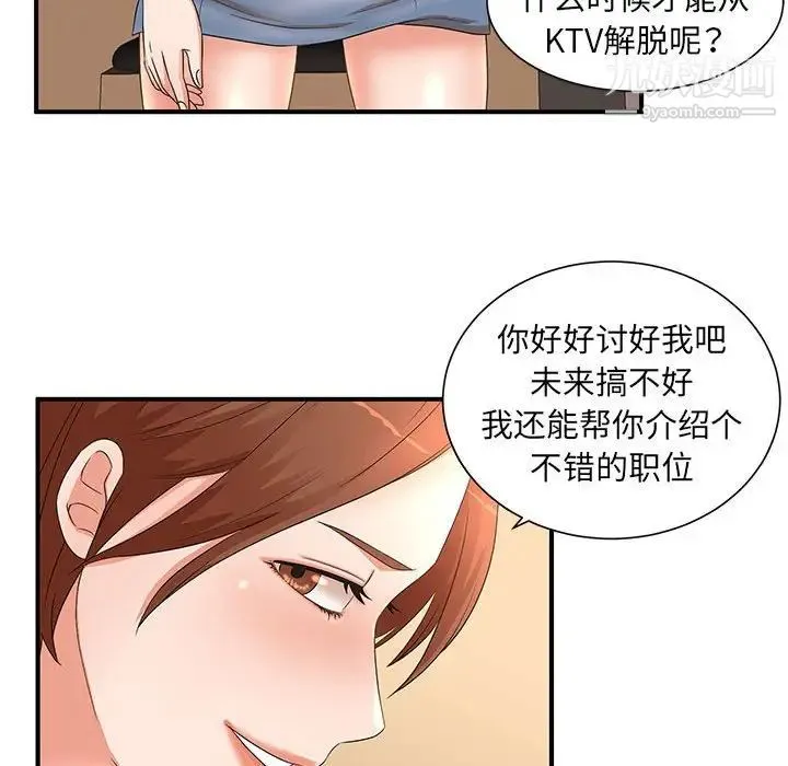 母女的秘密 第11话 第45页