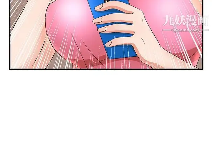 母女的秘密 第11话 第4页