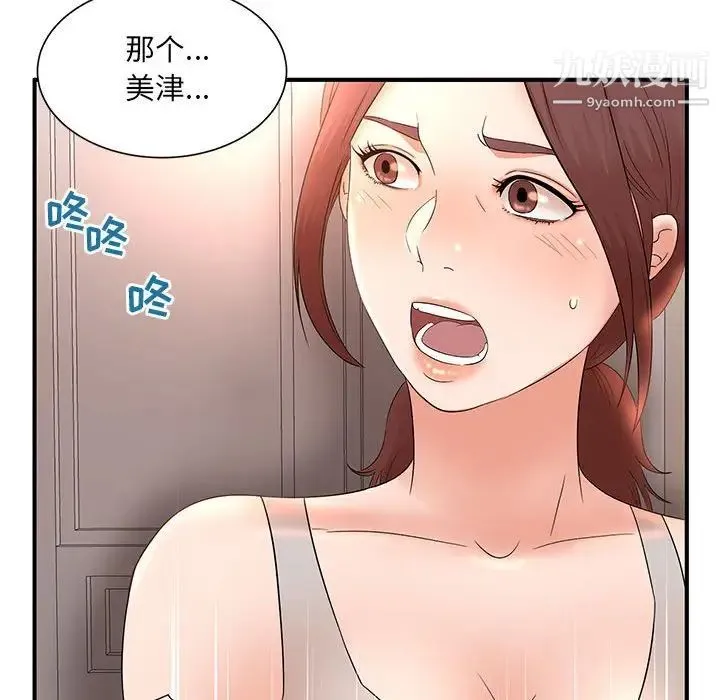 母女的秘密 第11话 第85页
