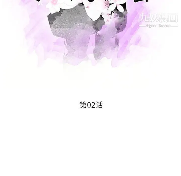 母女的秘密 第2话 第12页