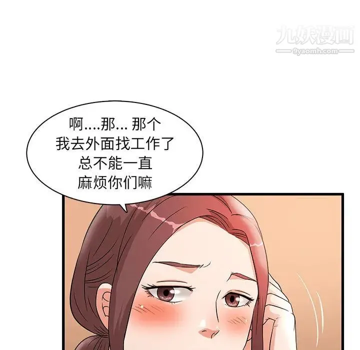母女的秘密 第2话 第47页