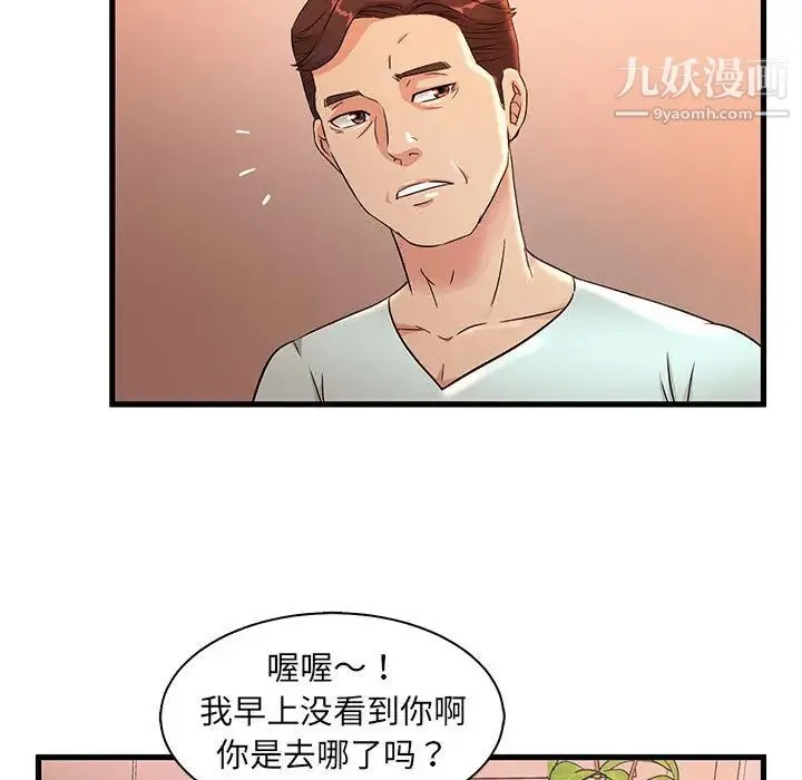 母女的秘密 第2话 第45页