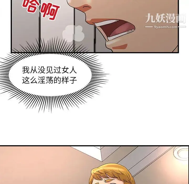 母女的秘密 第2话 第95页