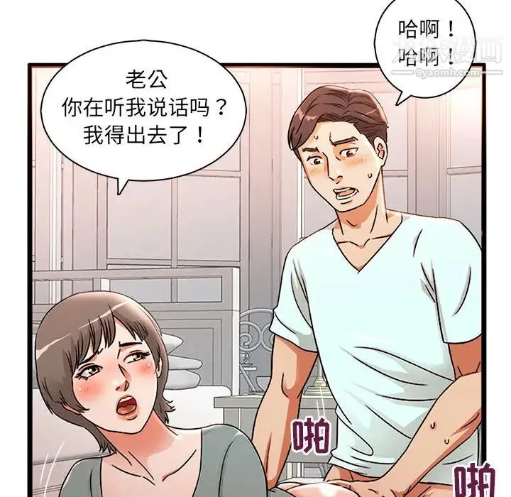 母女的秘密 第2话 第17页
