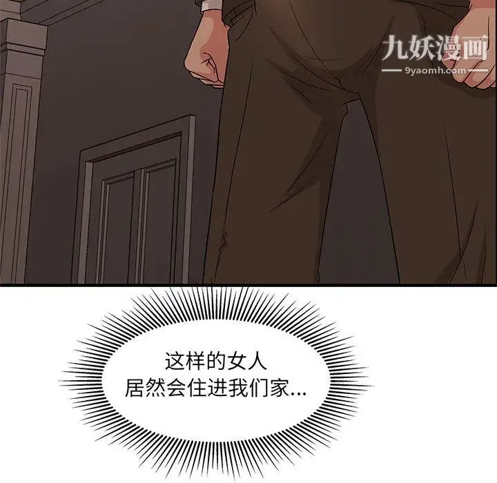 母女的秘密 第2话 第97页