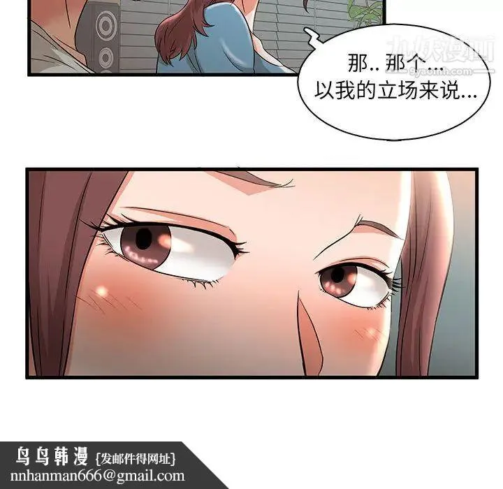 母女的秘密 第2话 第51页