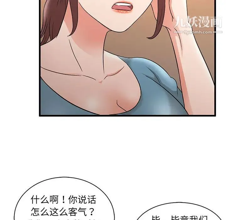 母女的秘密 第2话 第48页