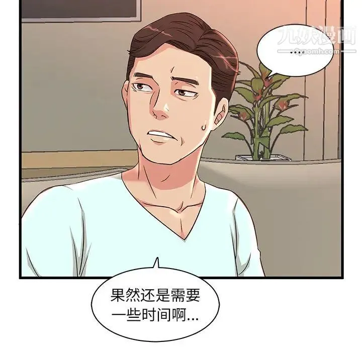 母女的秘密 第2话 第58页