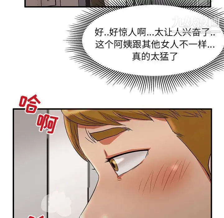 母女的秘密 第2话 第94页