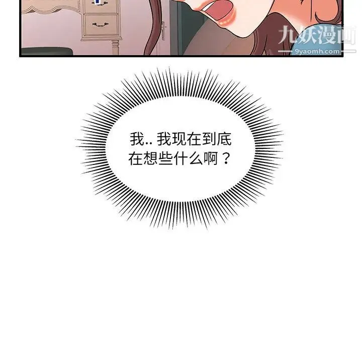 母女的秘密 第2话 第89页