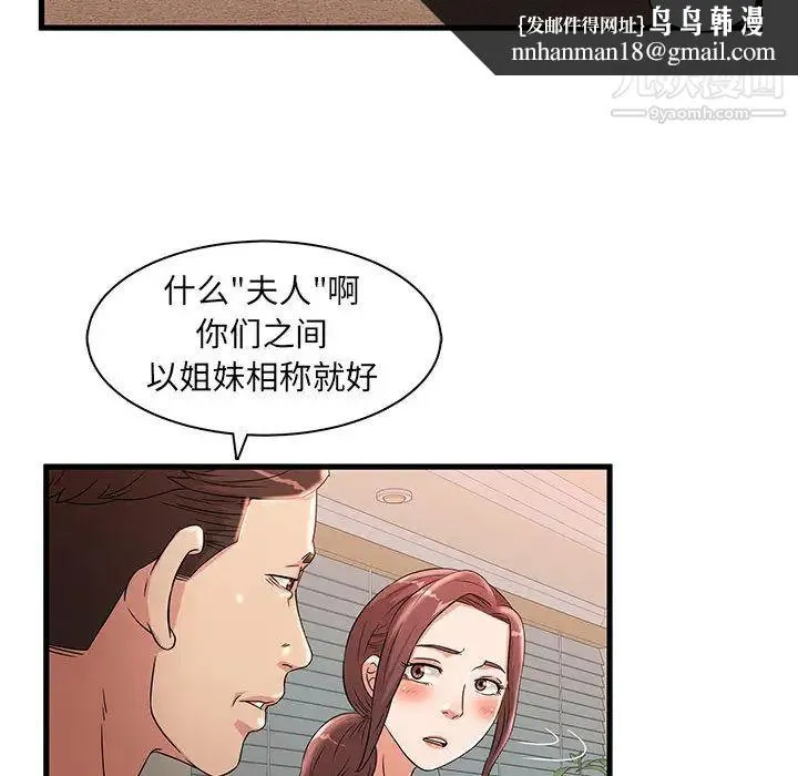 母女的秘密 第2话 第50页