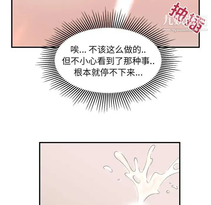 母女的秘密 第2话 第84页