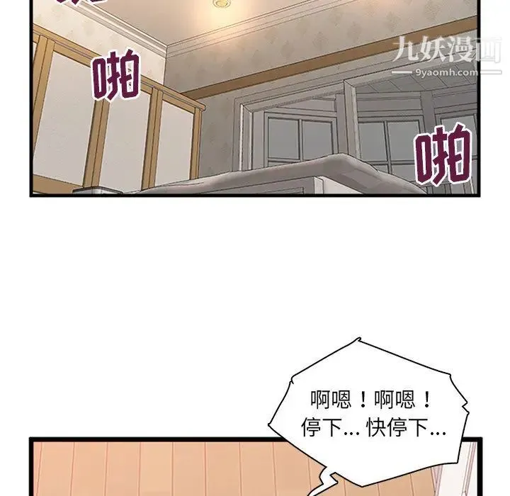 母女的秘密 第2话 第14页