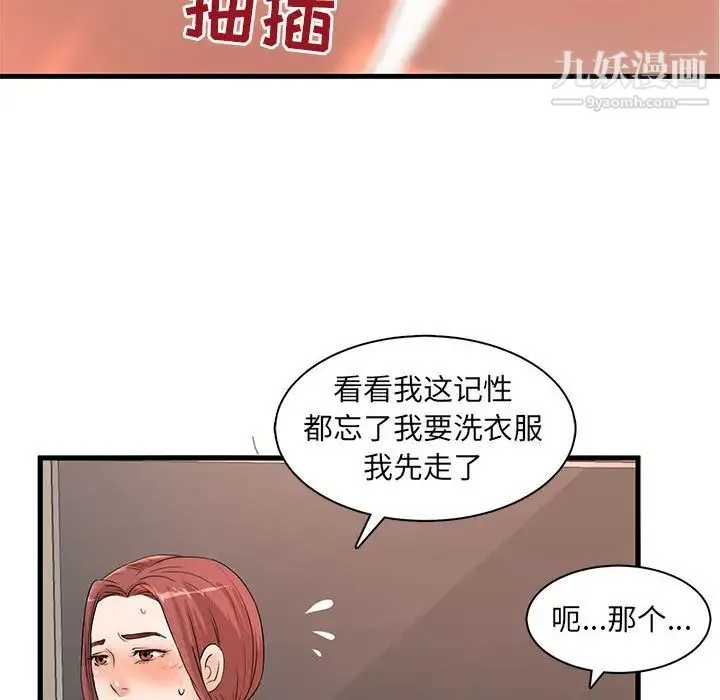 母女的秘密 第2话 第54页