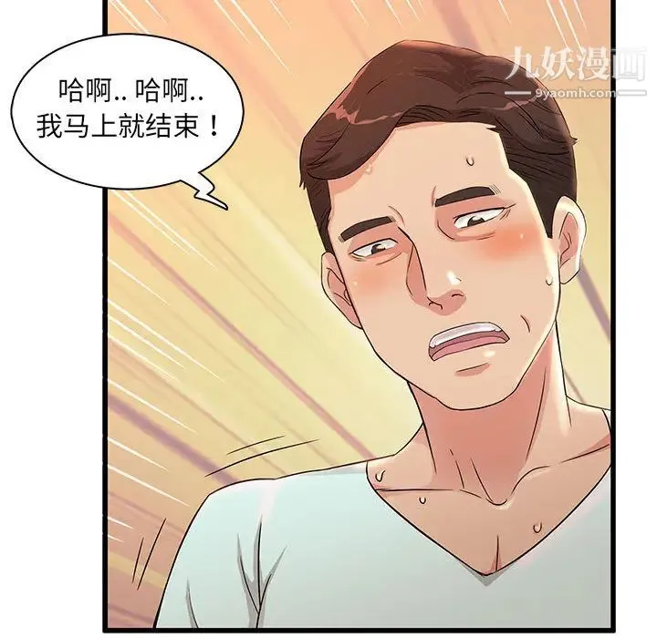 母女的秘密 第2话 第29页