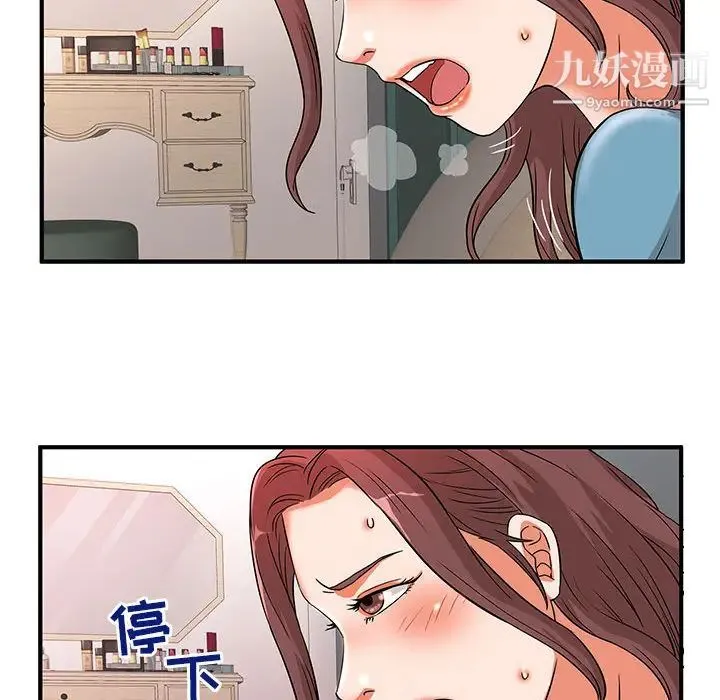 母女的秘密 第2话 第88页