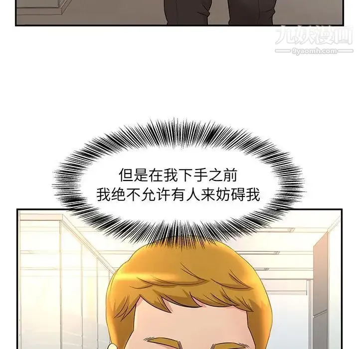 母女的秘密 第8话 第93页