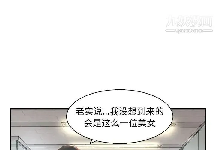 母女的秘密 第8话 第3页