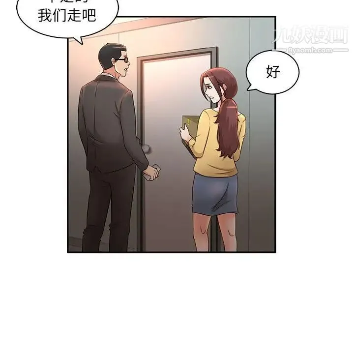 母女的秘密 第8话 第73页