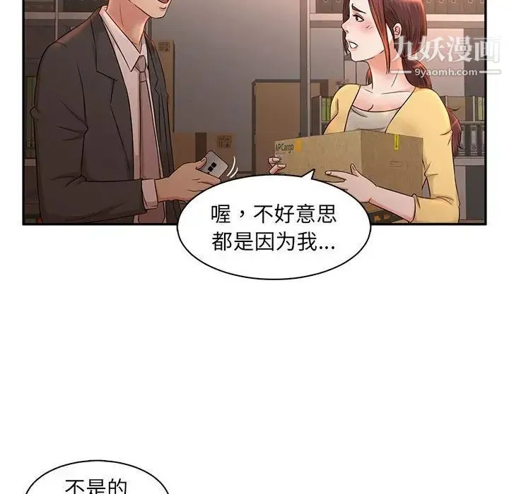 母女的秘密 第8话 第72页