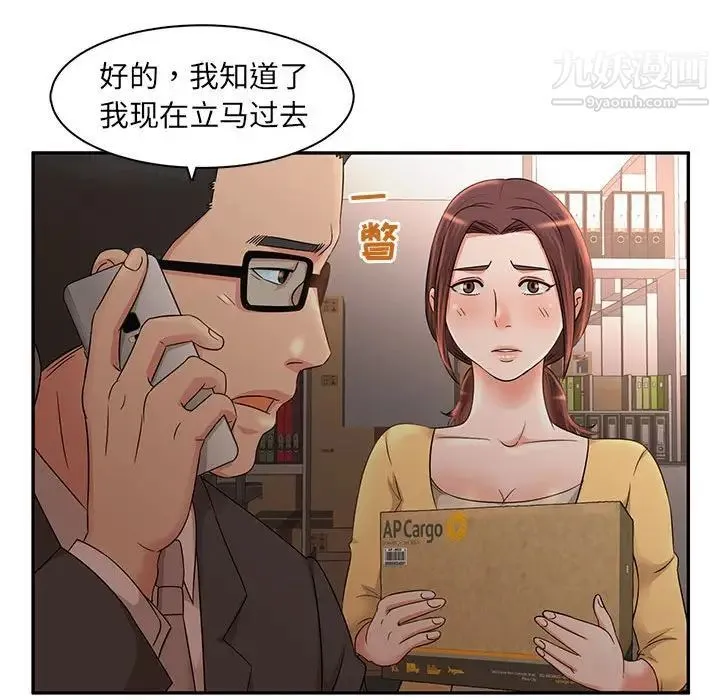 母女的秘密 第8话 第67页