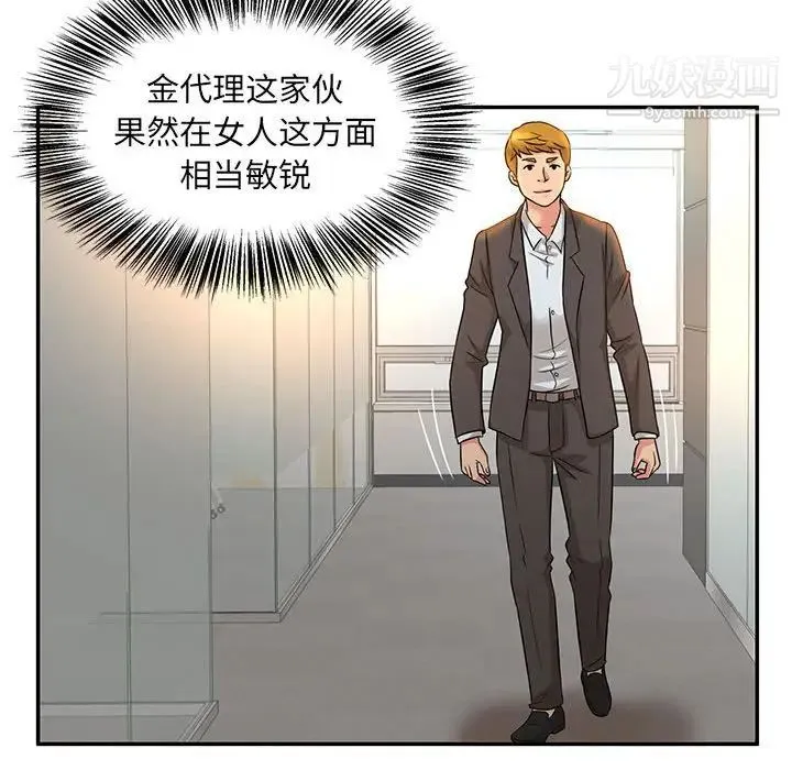 母女的秘密 第8话 第91页