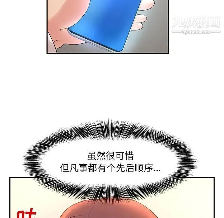 母女的秘密 第8话 第69页