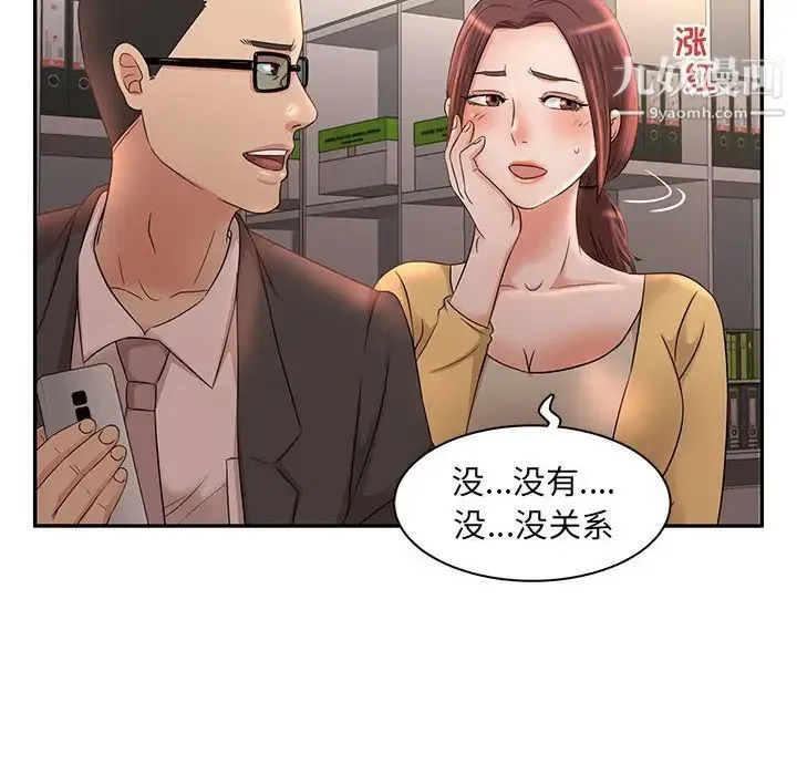 母女的秘密 第8话 第52页