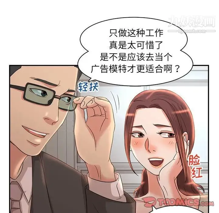 母女的秘密 第8话 第6页