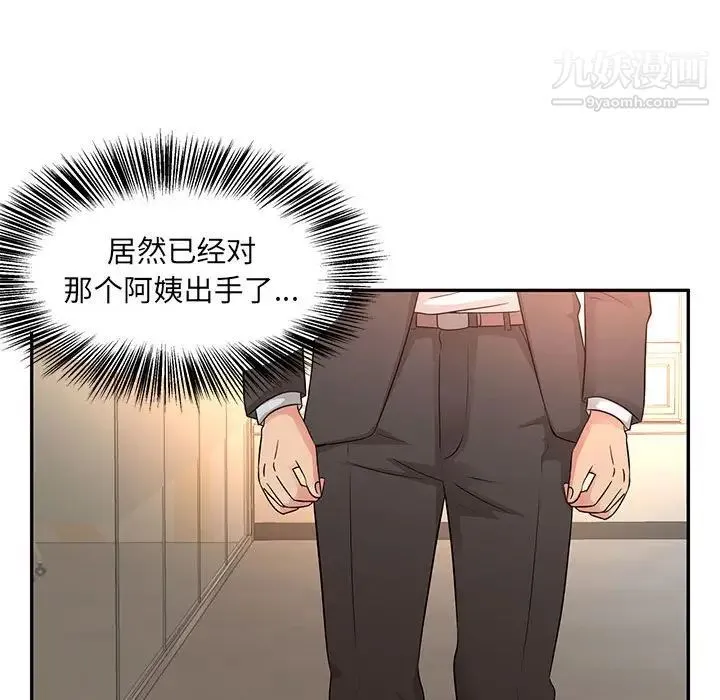 母女的秘密 第8话 第92页