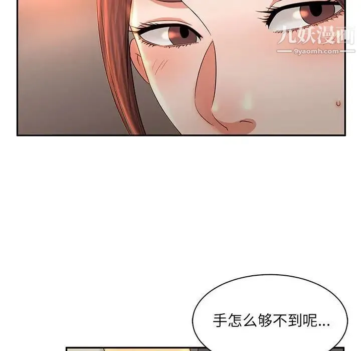 母女的秘密 第8话 第37页