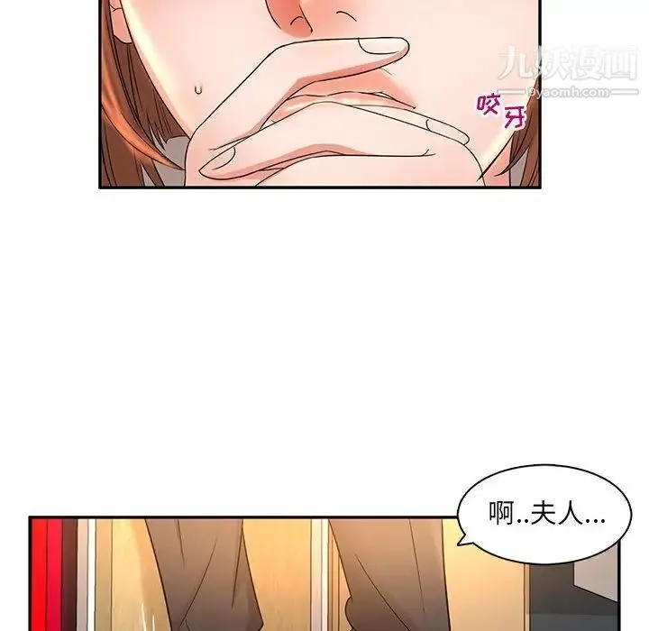 母女的秘密 第8话 第64页