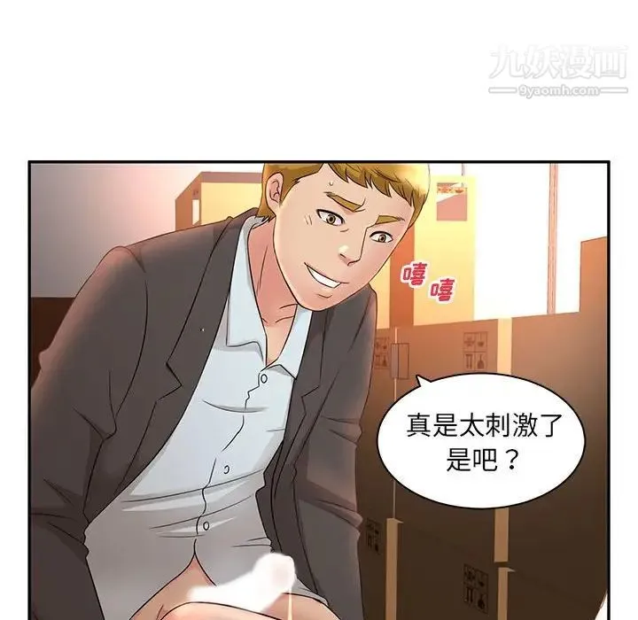 母女的秘密 第8话 第80页