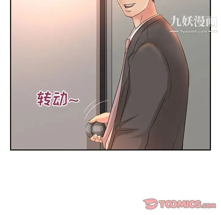 母女的秘密 第8话 第10页