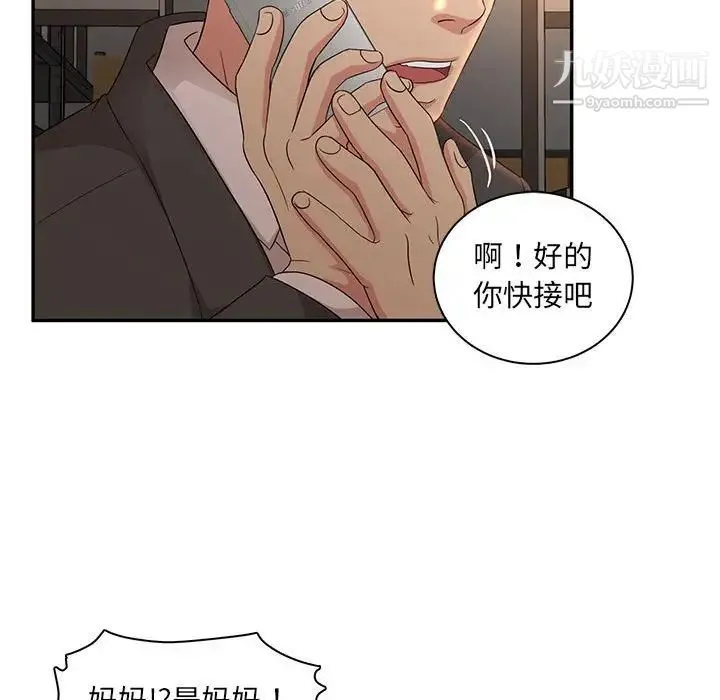 母女的秘密 第8话 第55页