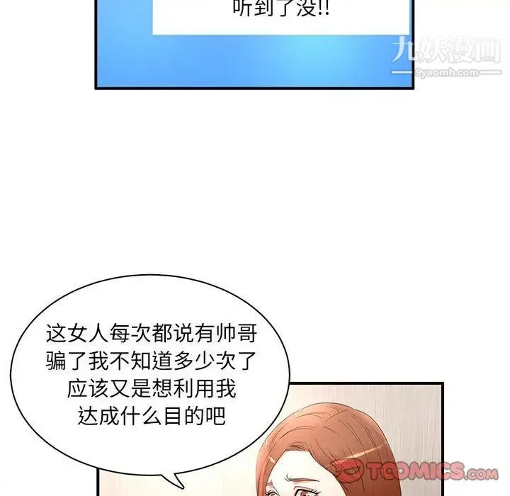 母女的秘密 第21话 第50页
