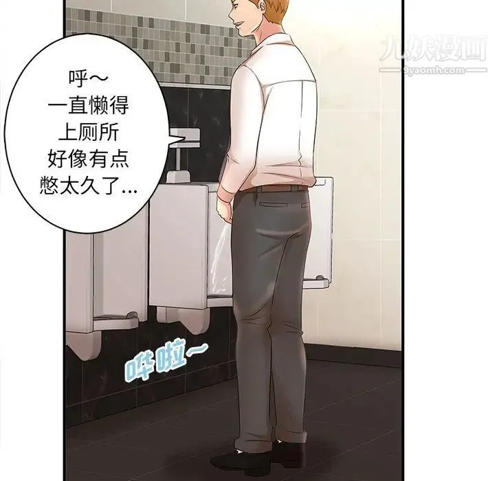 母女的秘密 第21话 第23页