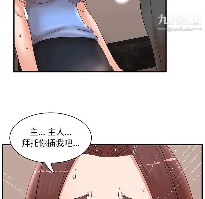 母女的秘密 第21话 第31页
