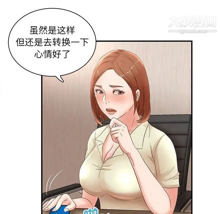 母女的秘密 第21话 第52页